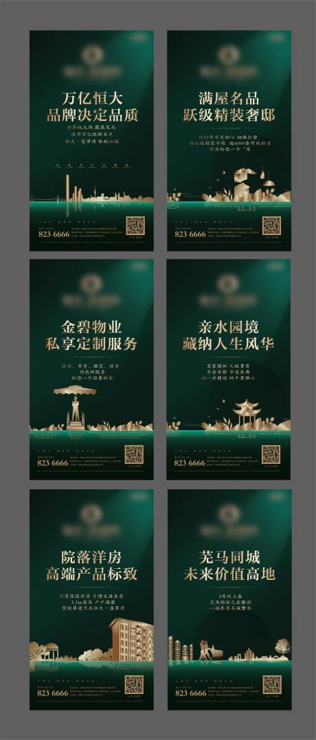 源文件下載【享設計】搜索編號：81120002517263415【房地產綠金價值點系列海報】