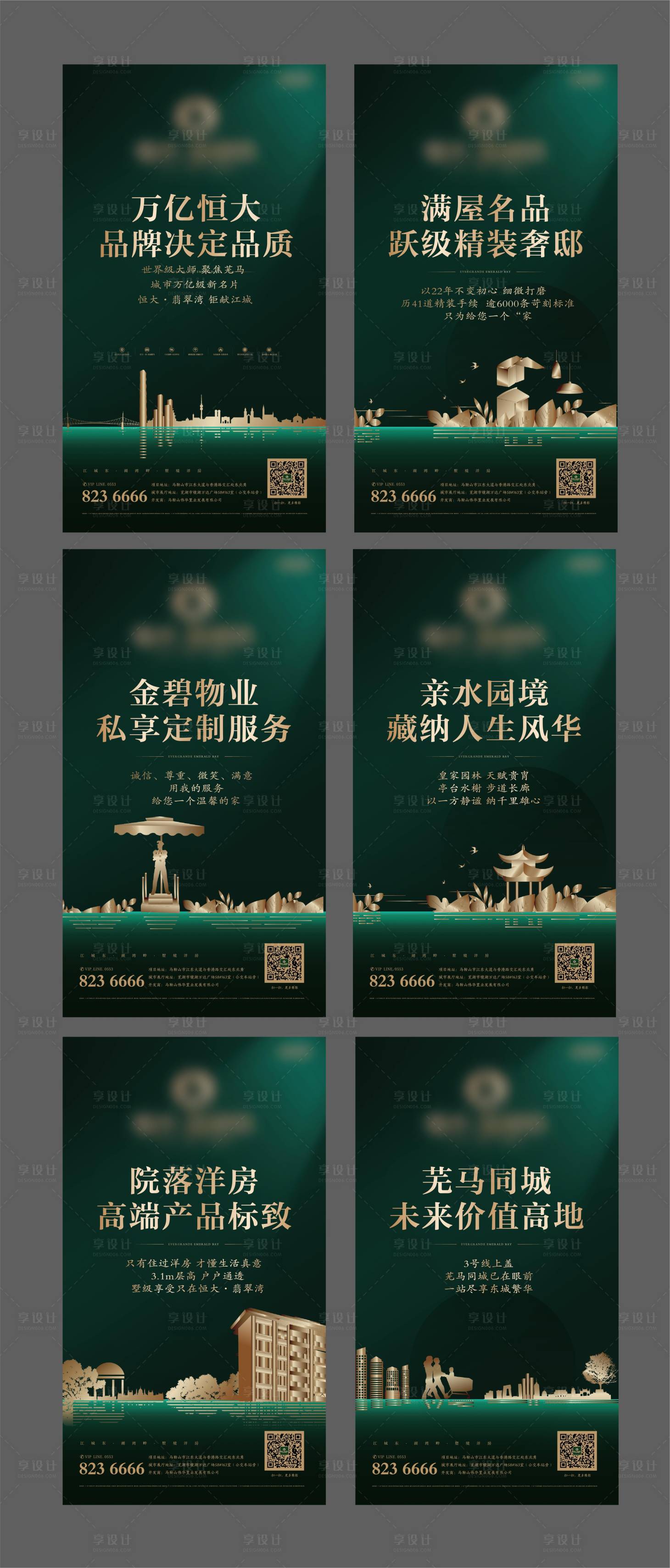 源文件下載【享設計】搜索編號：81120002517263415【房地產綠金價值點系列海報】