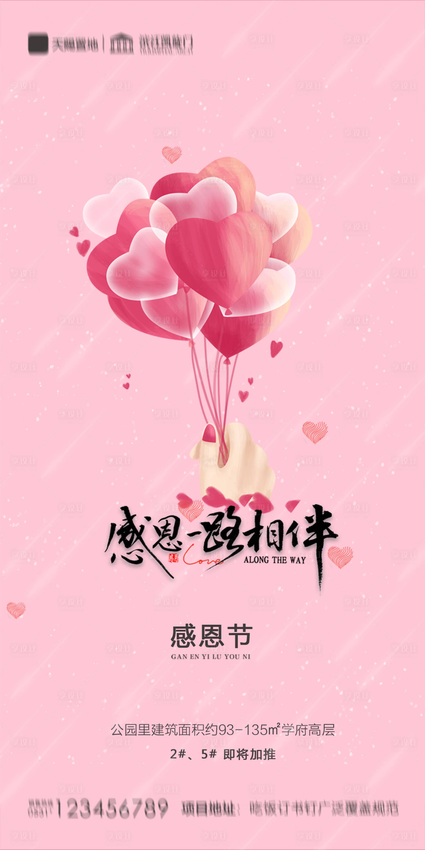 源文件下载【享设计】搜索编号：19870002571696984【地产感恩节海报】