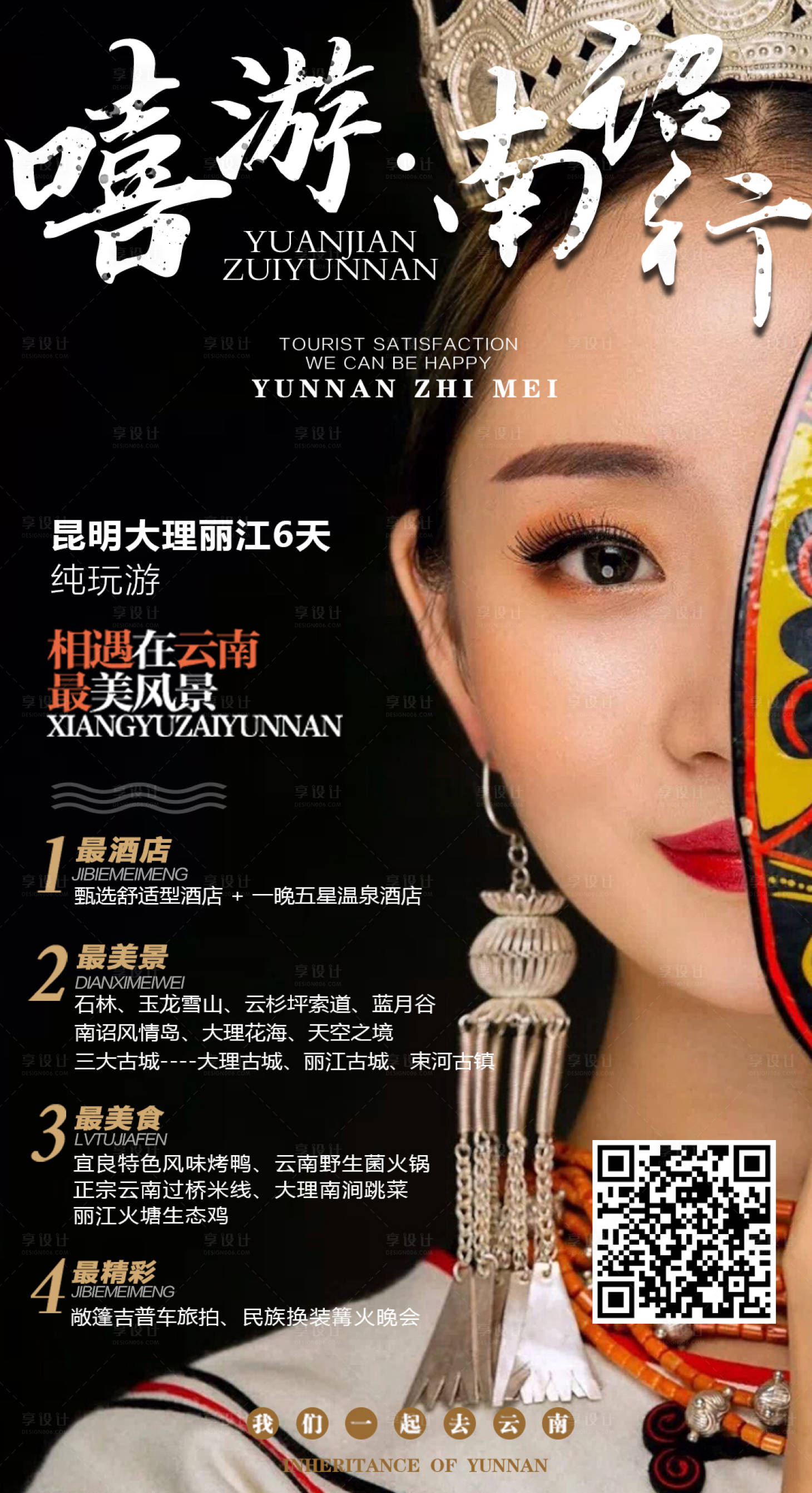源文件下载【嘻游南诏行旅游海报】编号：51910002592953985
