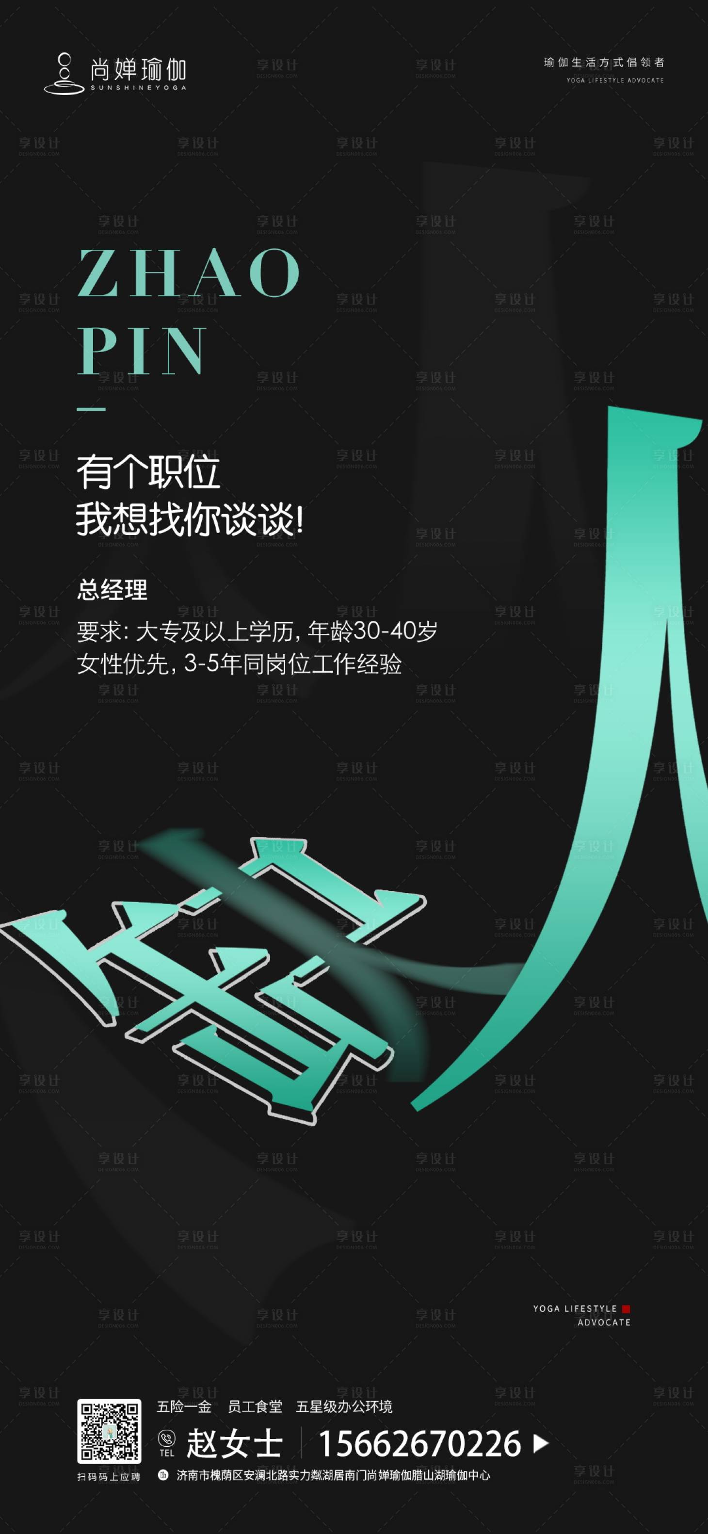 源文件下載【享設計】搜索編號：14480002629231880【招聘海報】