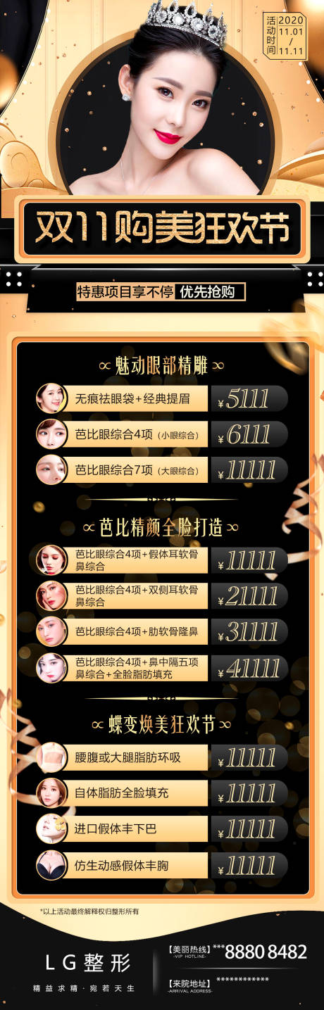 源文件下载【医美双十一活动黑金长图海报】编号：74180002507467401