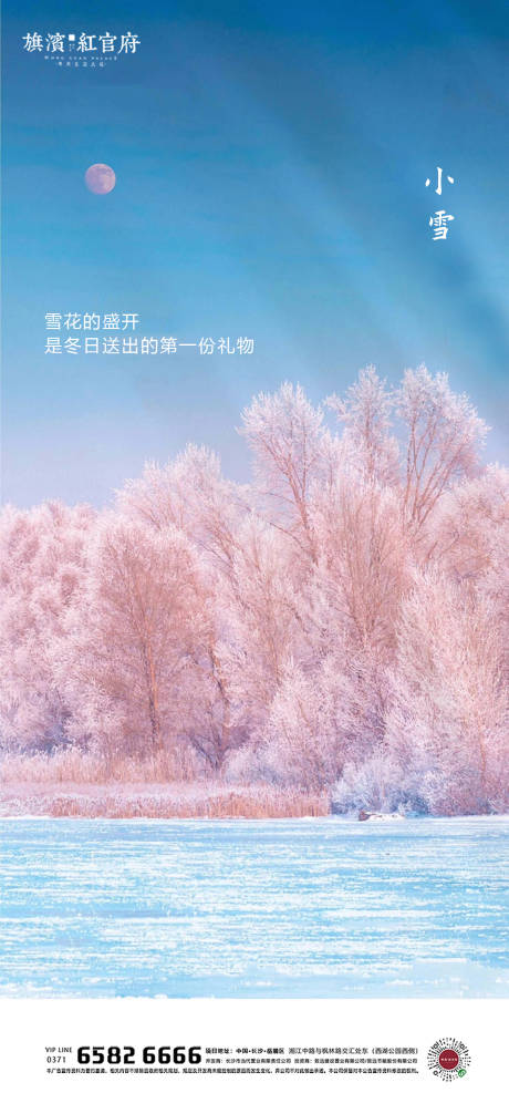 源文件下載【享設計】搜索編號：16170002502272905【地產小雪節氣海報】