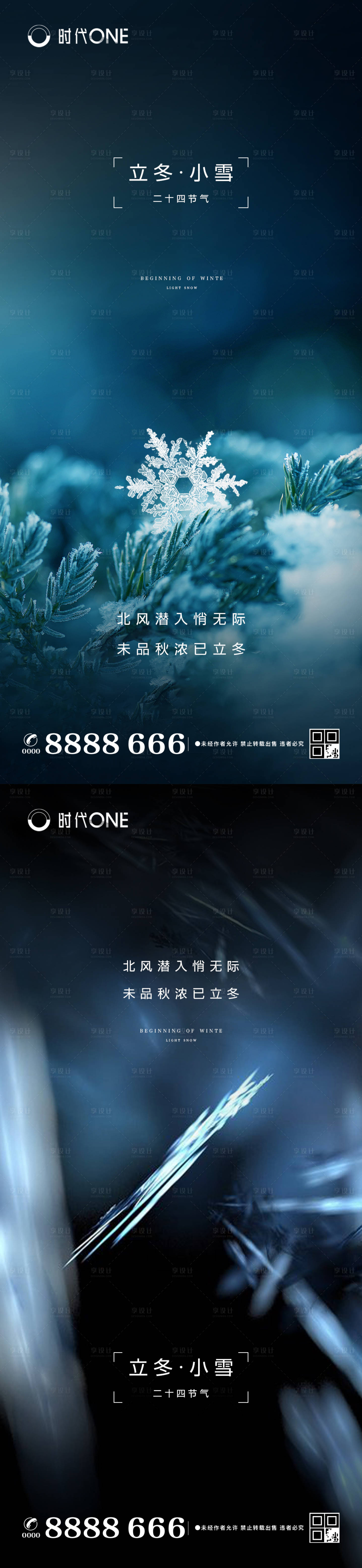源文件下载【享设计】搜索编号：49700002470701714【立冬小雪节气海报系列】