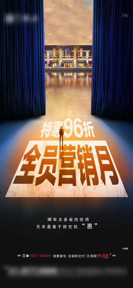 源文件下载【地产全员营销月优惠海报】编号：33560002448208589