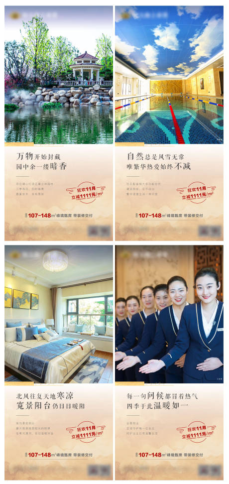 源文件下载【地产卖点价值点系列海报】编号：23670002659606597