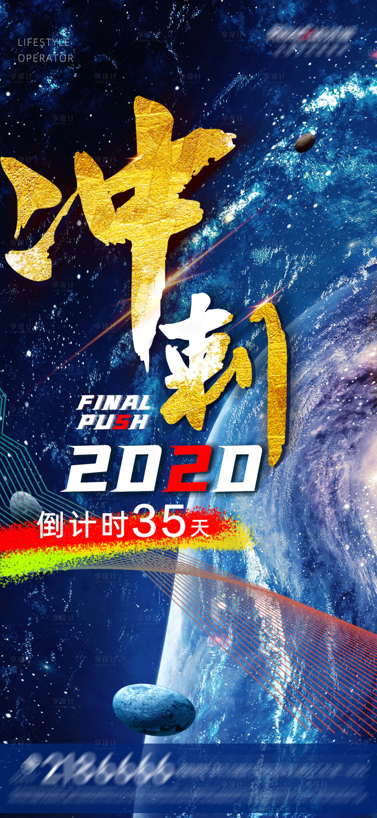 源文件下載【享設計】搜索編號：79610002690423653【地產年終沖刺海報】