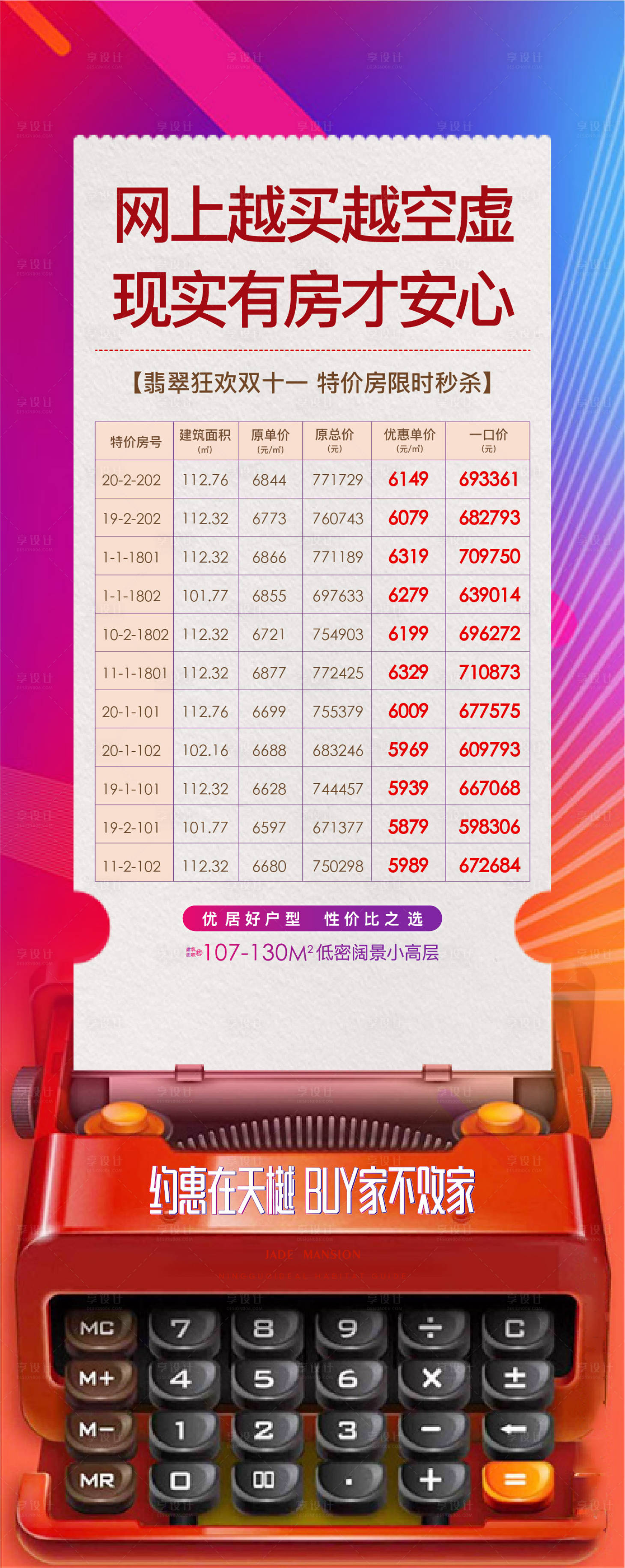 源文件下载【地产双十一特价房移动端海报】编号：22620002520926815