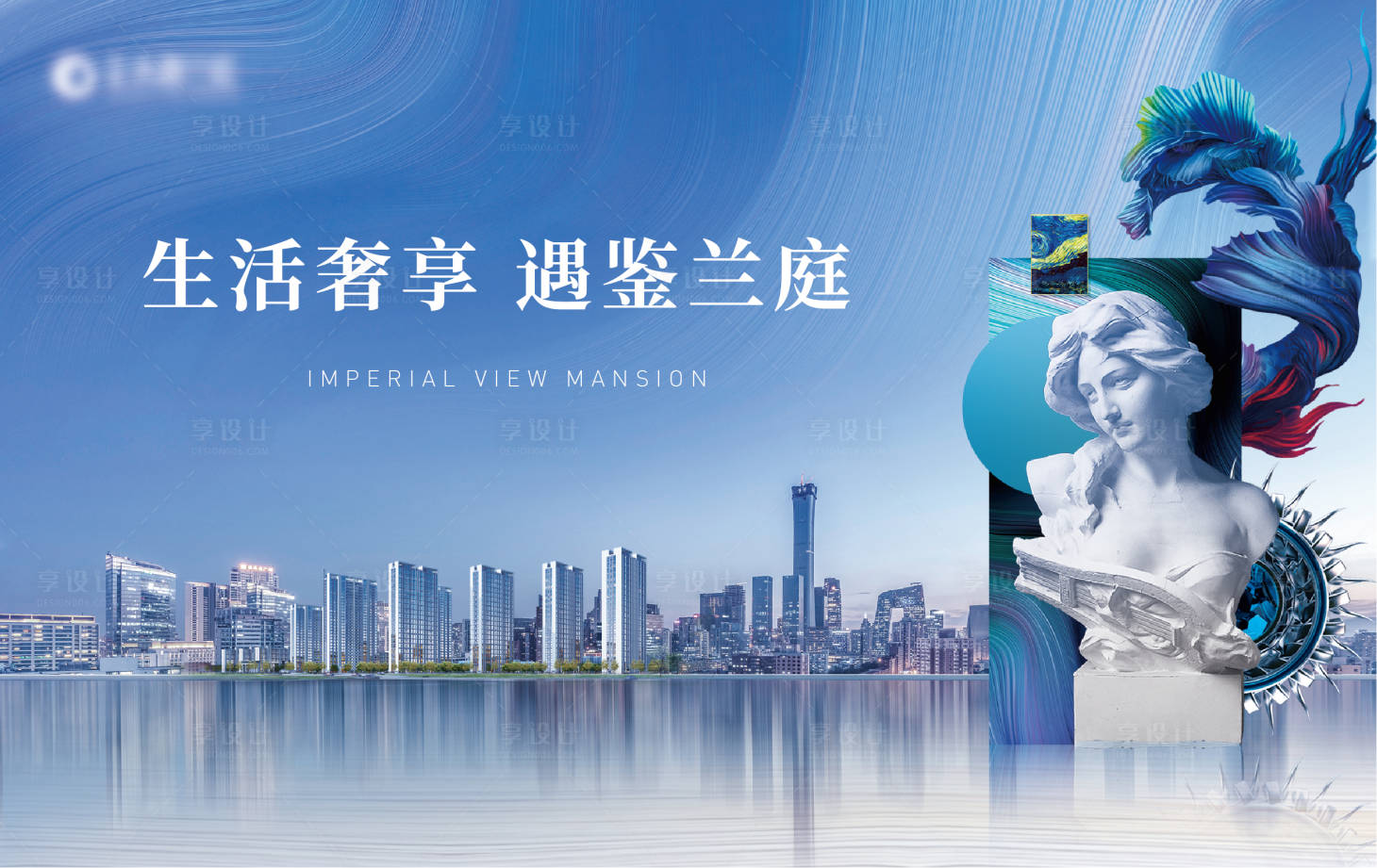 源文件下載【享設計】搜索編號：68620002716513739【奢享生活海報】