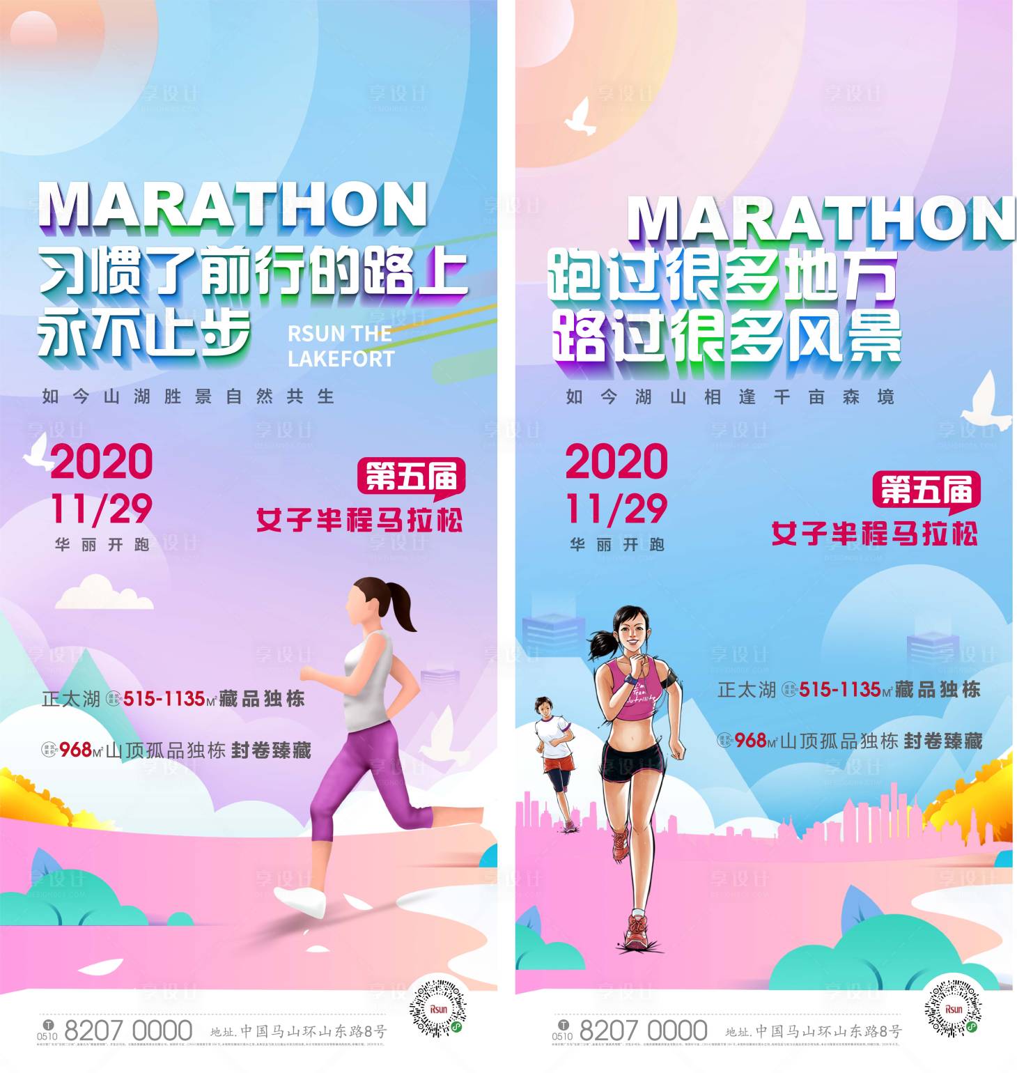 源文件下载【地产马拉松活动系列海报】编号：99240002734588688