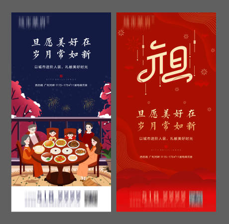 源文件下载【地产元旦节日系列海报】编号：20520002528624134