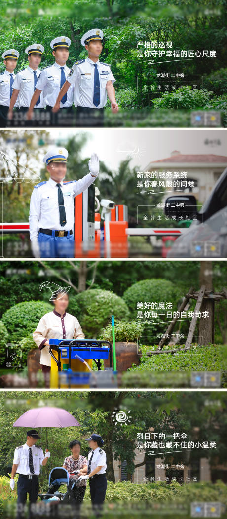 源文件下载【地产物业服务价值点系列海报】编号：92950002721073576