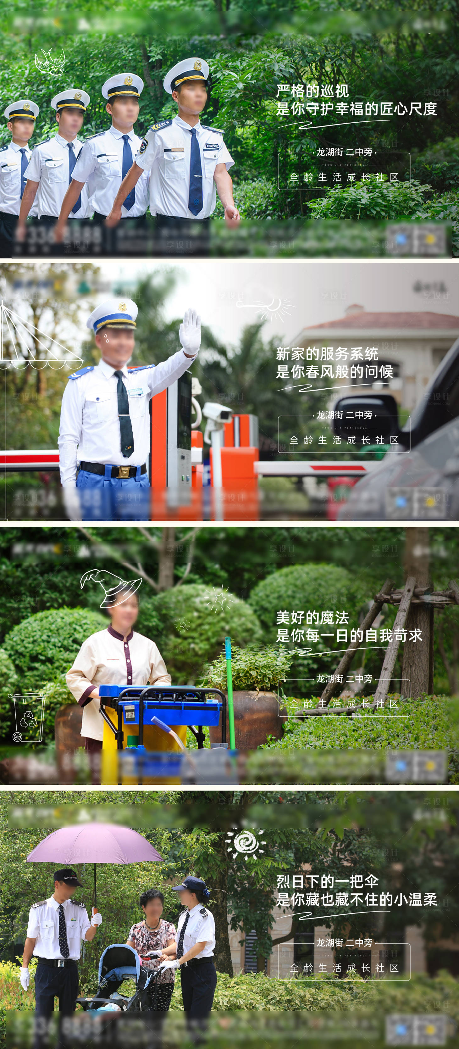 源文件下載【享設計】搜索編號：92950002721073576【地產物業服務價值點系列海報】