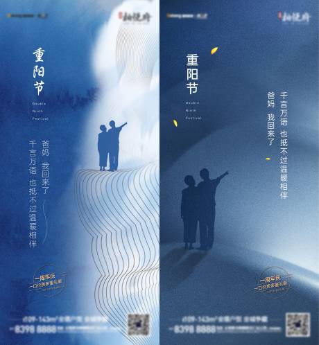 源文件下载【重阳节刷屏海报】编号：99910002483132159