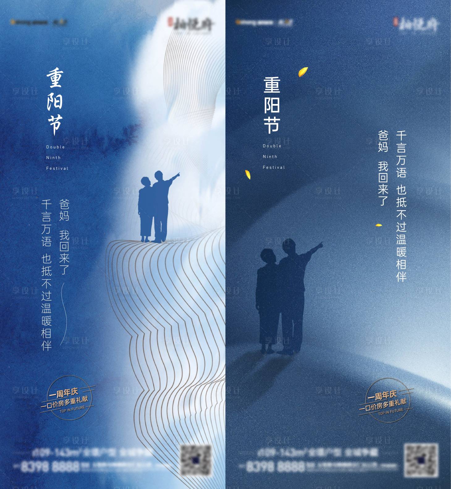 源文件下載【享設(shè)計(jì)】搜索編號：99910002483132159【重陽節(jié)刷屏海報(bào)】