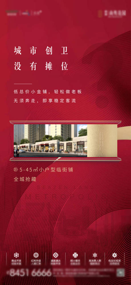 源文件下载【商业商铺地产】编号：23590002678634500