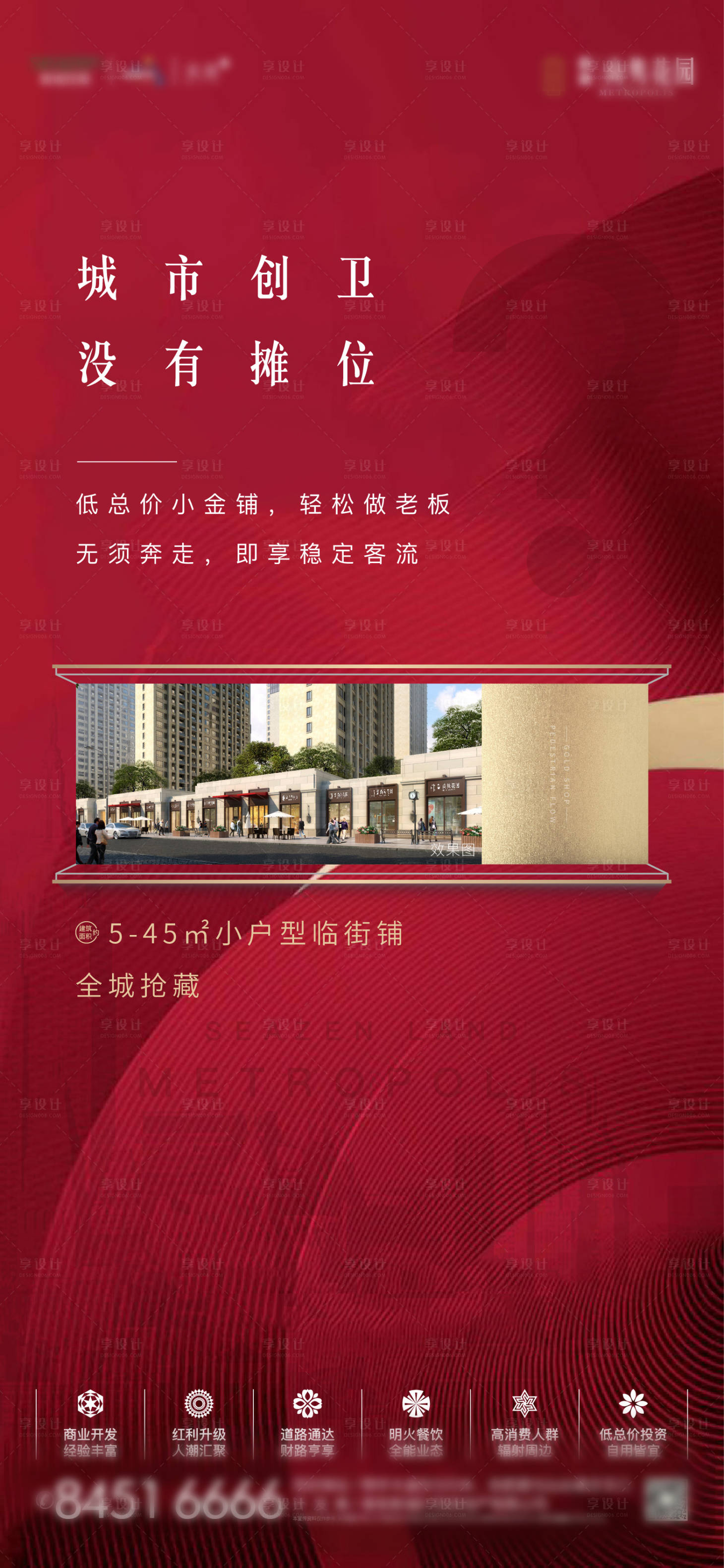 源文件下载【享设计】搜索编号：23590002678634500【商业商铺地产】