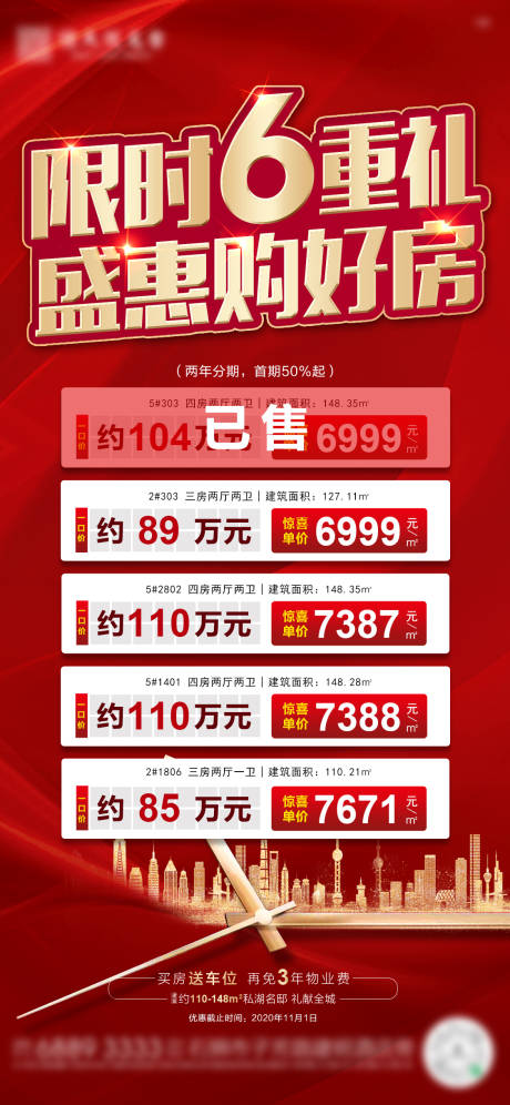 源文件下载【地产特价房房源海报】编号：38790002712217323