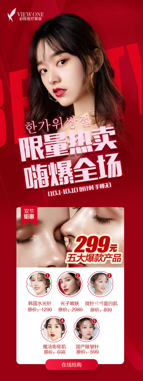 源文件下載【享設計】搜索編號：41490002621892431【醫美活動促銷海報】