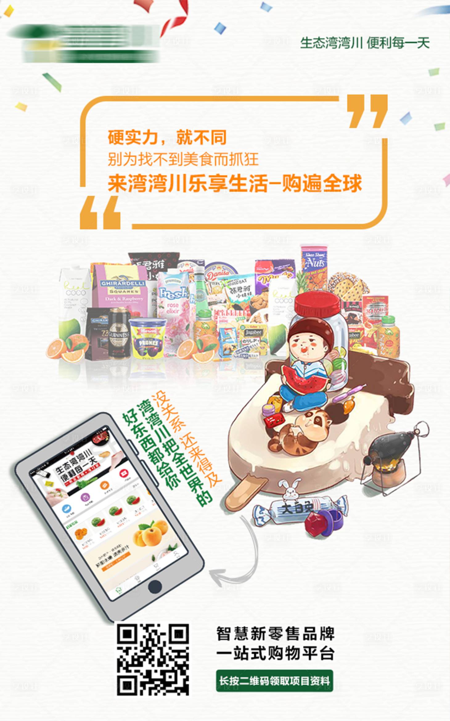 源文件下载【享设计】搜索编号：45760002520688792【海报】