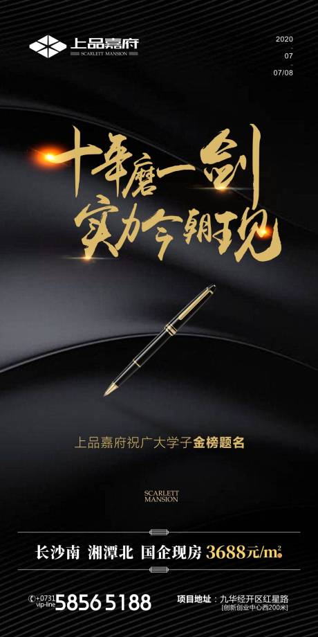 源文件下載【享設(shè)計】搜索編號：58270002462998255【房地產(chǎn)高考微信海報】