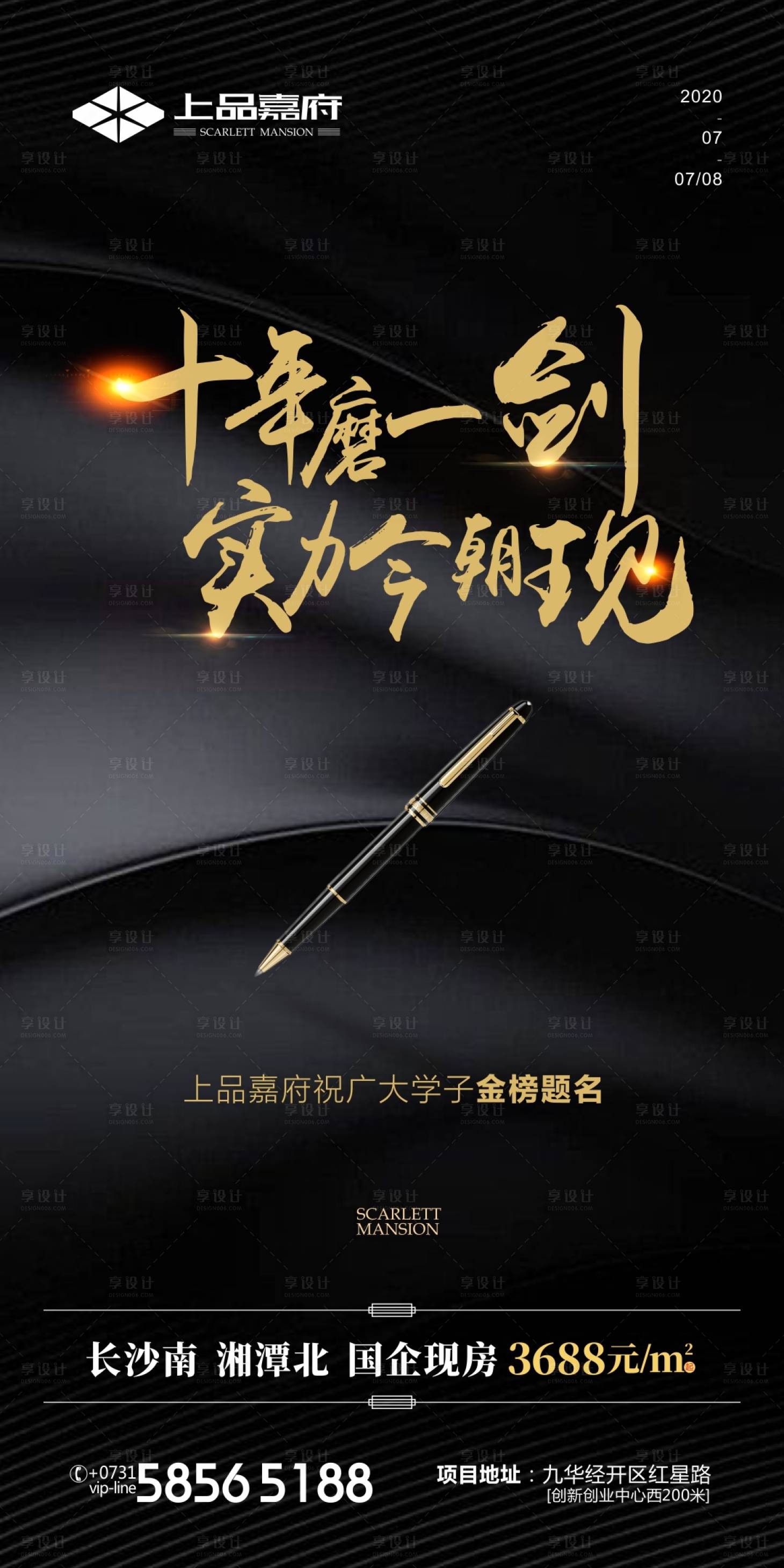 源文件下載【享設計】搜索編號：58270002462998255【房地產高考微信海報】