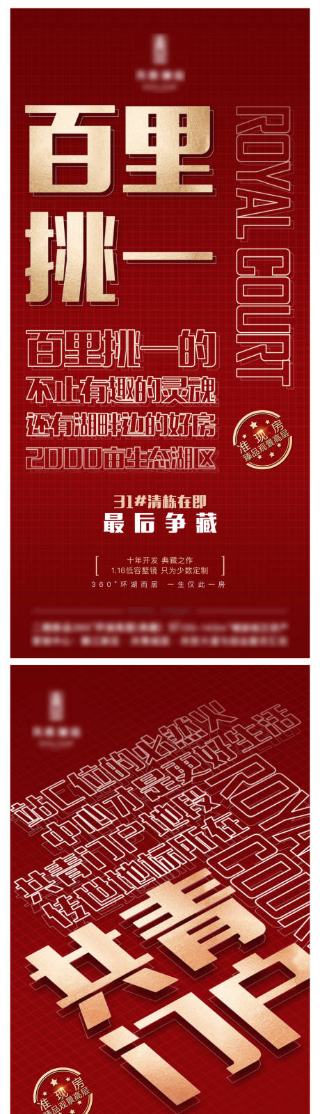 源文件下载【地产创意红金海报系列】编号：13580002732249960