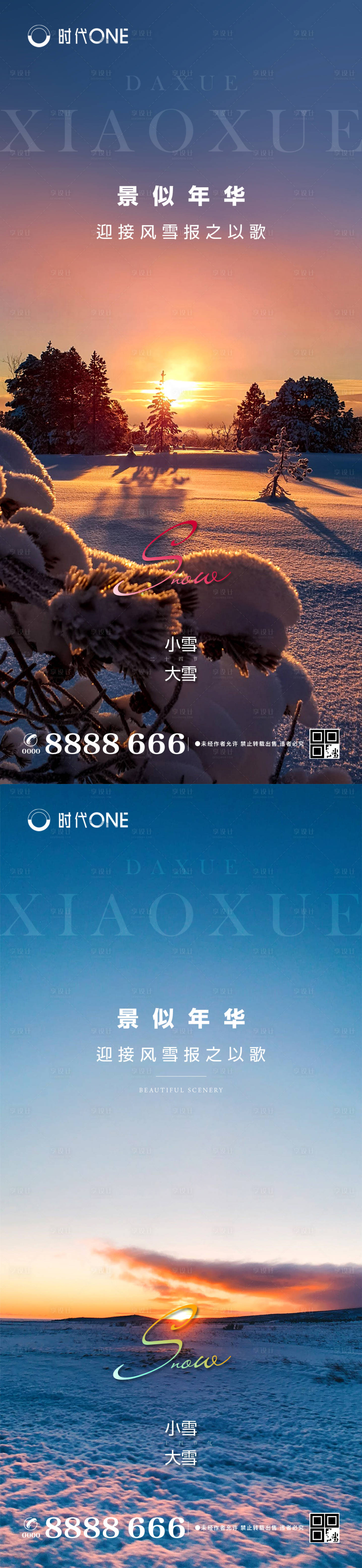源文件下载【享设计】搜索编号：41370002553134693【地产二十四节气小雪大雪海报】