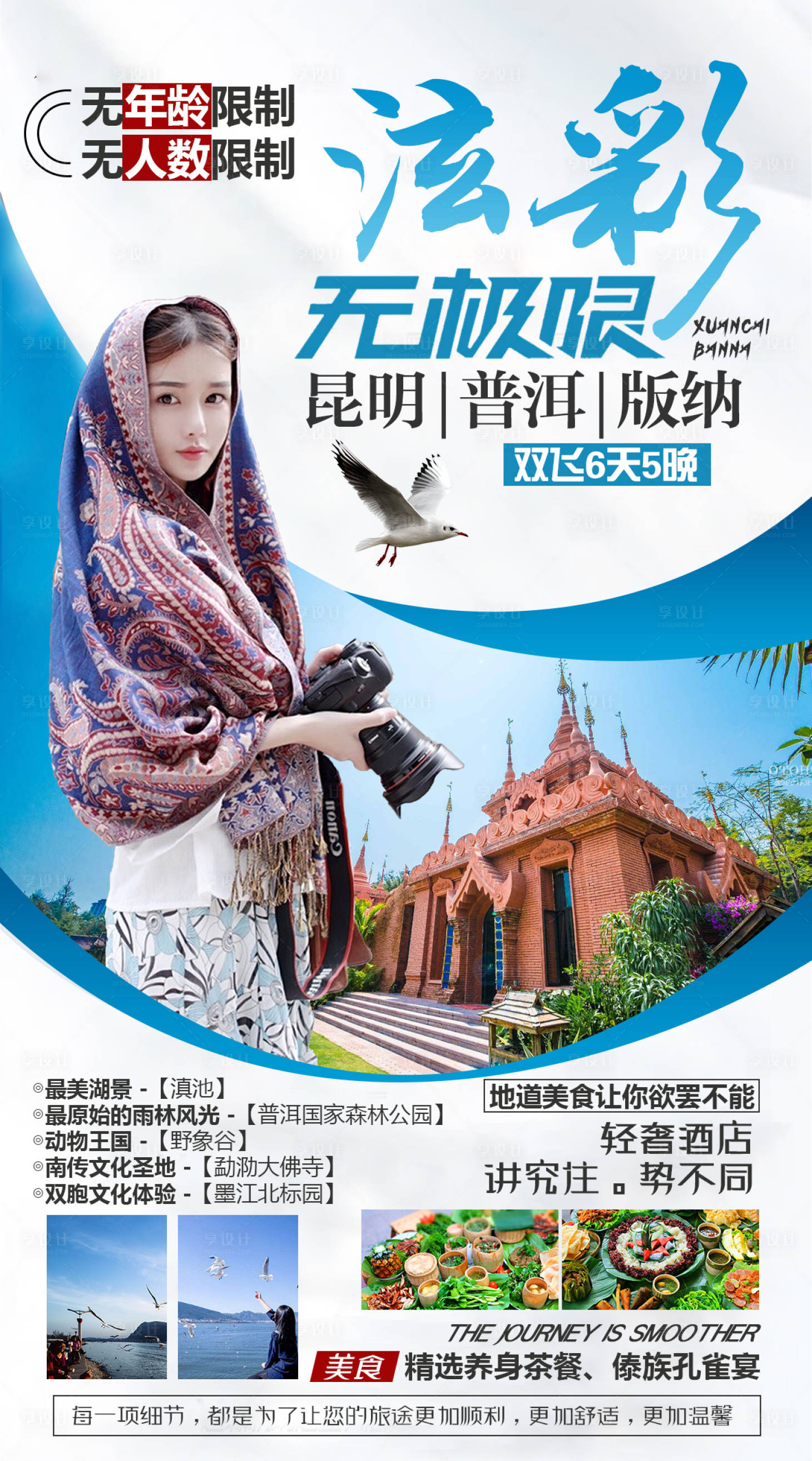 源文件下载【享设计】搜索编号：22520002611669172【泫彩无极限云南旅游海报】