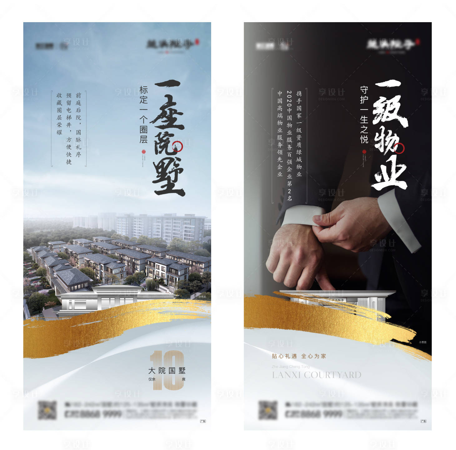 源文件下載【享設計】搜索編號：47770002462174564【房地產別墅物業價值系列海報】