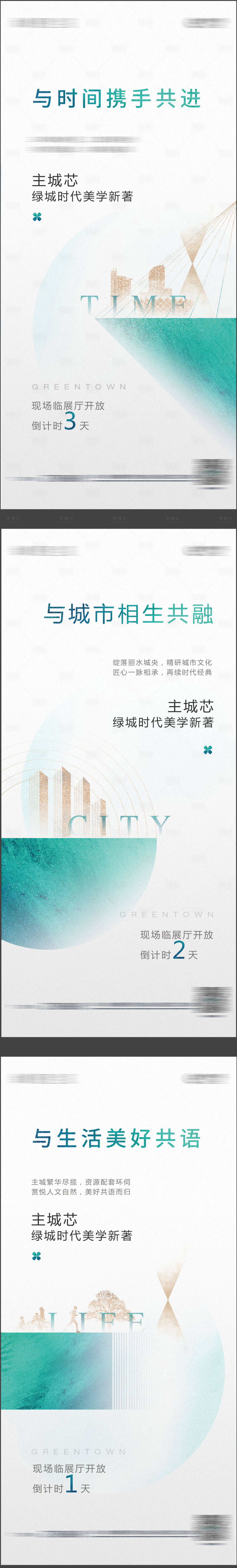 源文件下载【享设计】搜索编号：79560002498376575【倒计时】