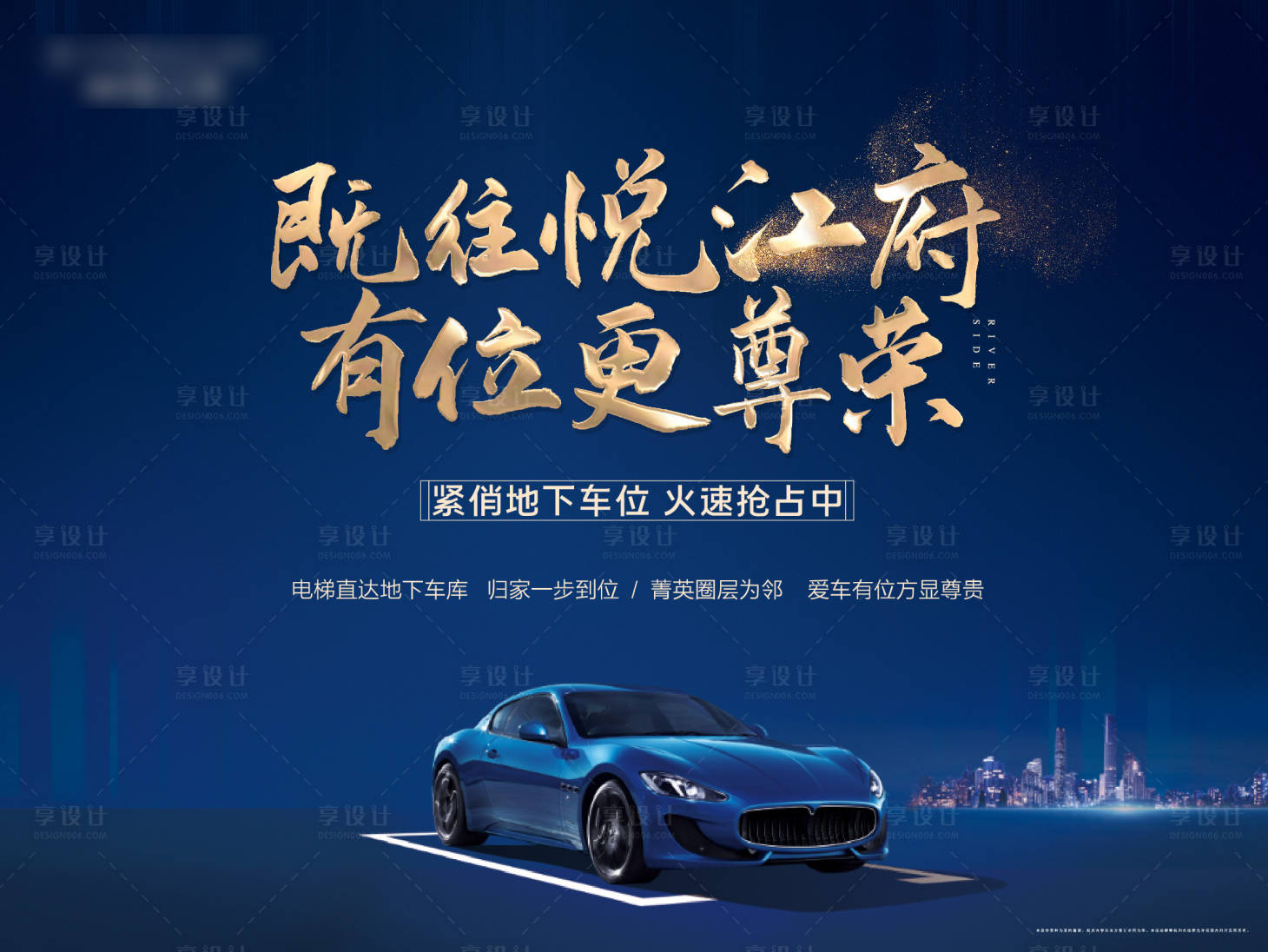 源文件下載【享設計】搜索編號：82430002497909747【車位主畫面廣告展板】