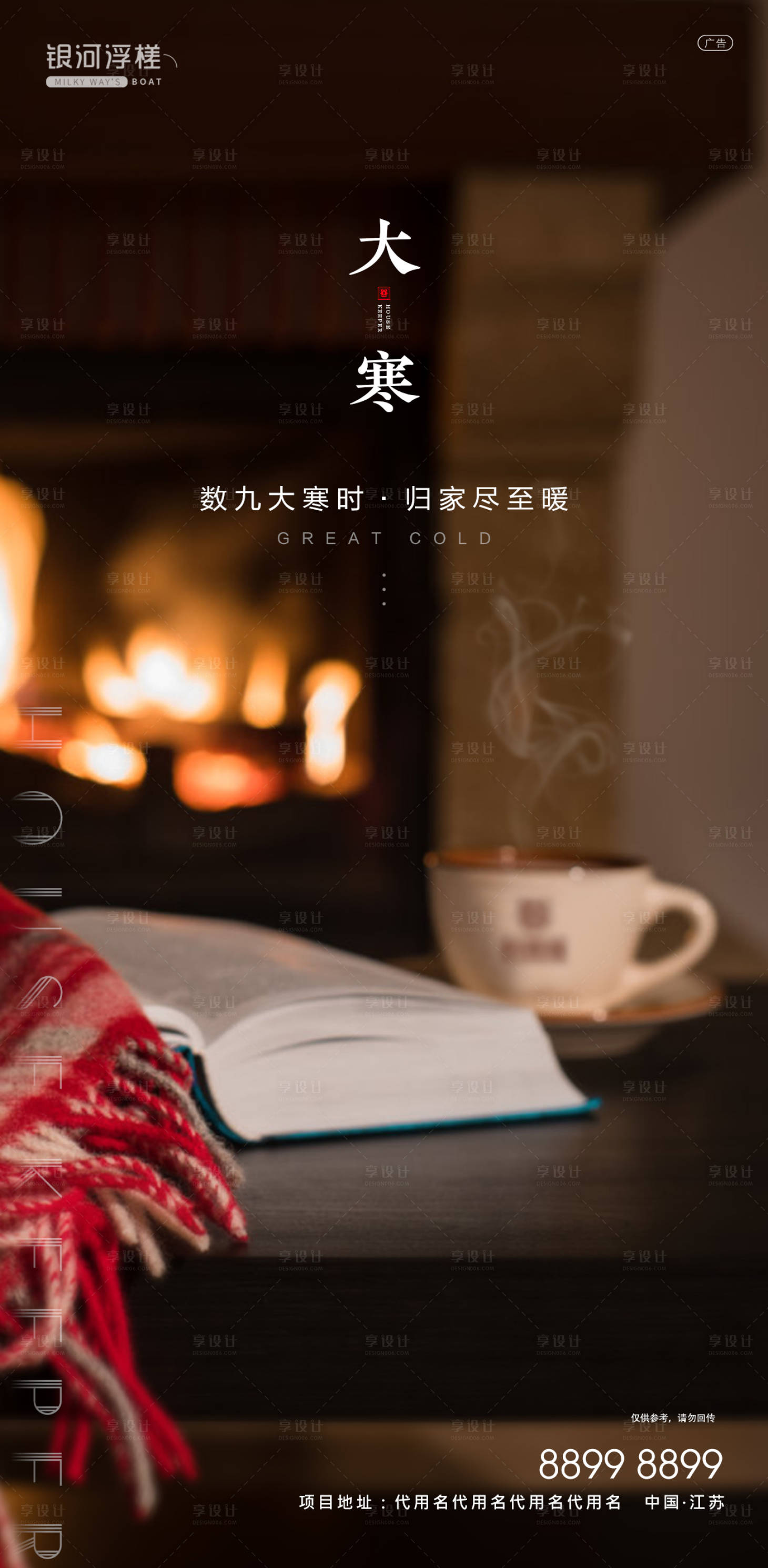 源文件下载【享设计】搜索编号：89300002681777938【房地产大寒节气海报】