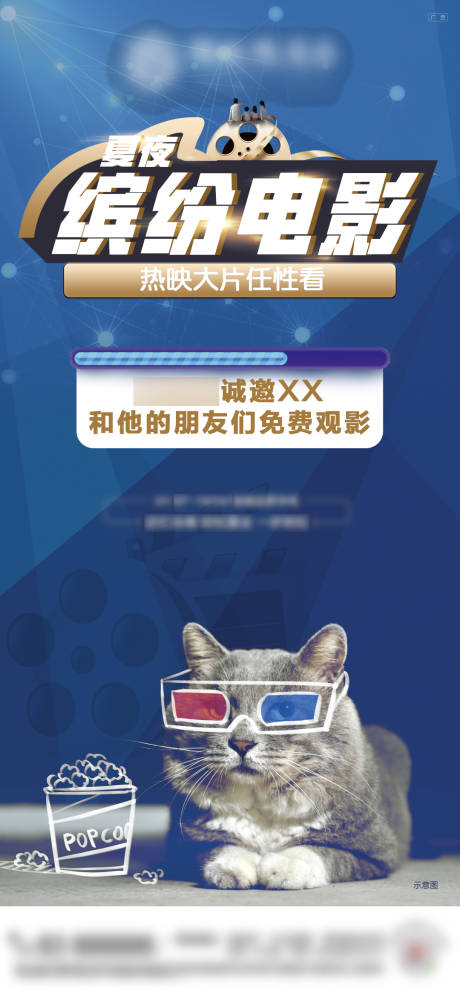 源文件下载【电影节活动海报】编号：26340002507271513
