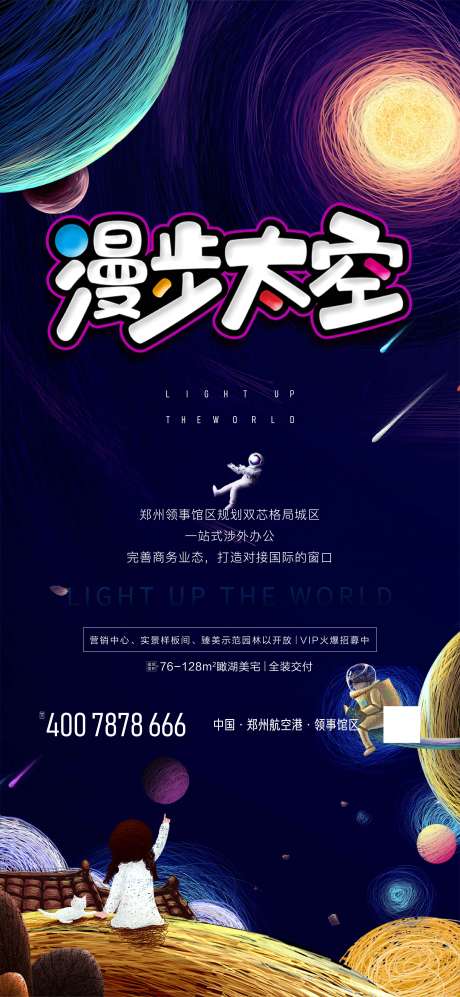 源文件下載【房地產太空展飛機稿】編號：23240002460769979