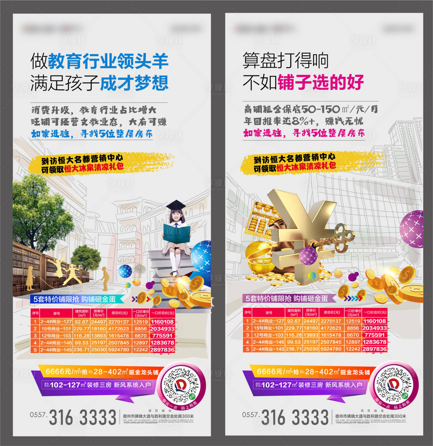 源文件下載【享設計】搜索編號：63590002581428111【商鋪價值點海報】