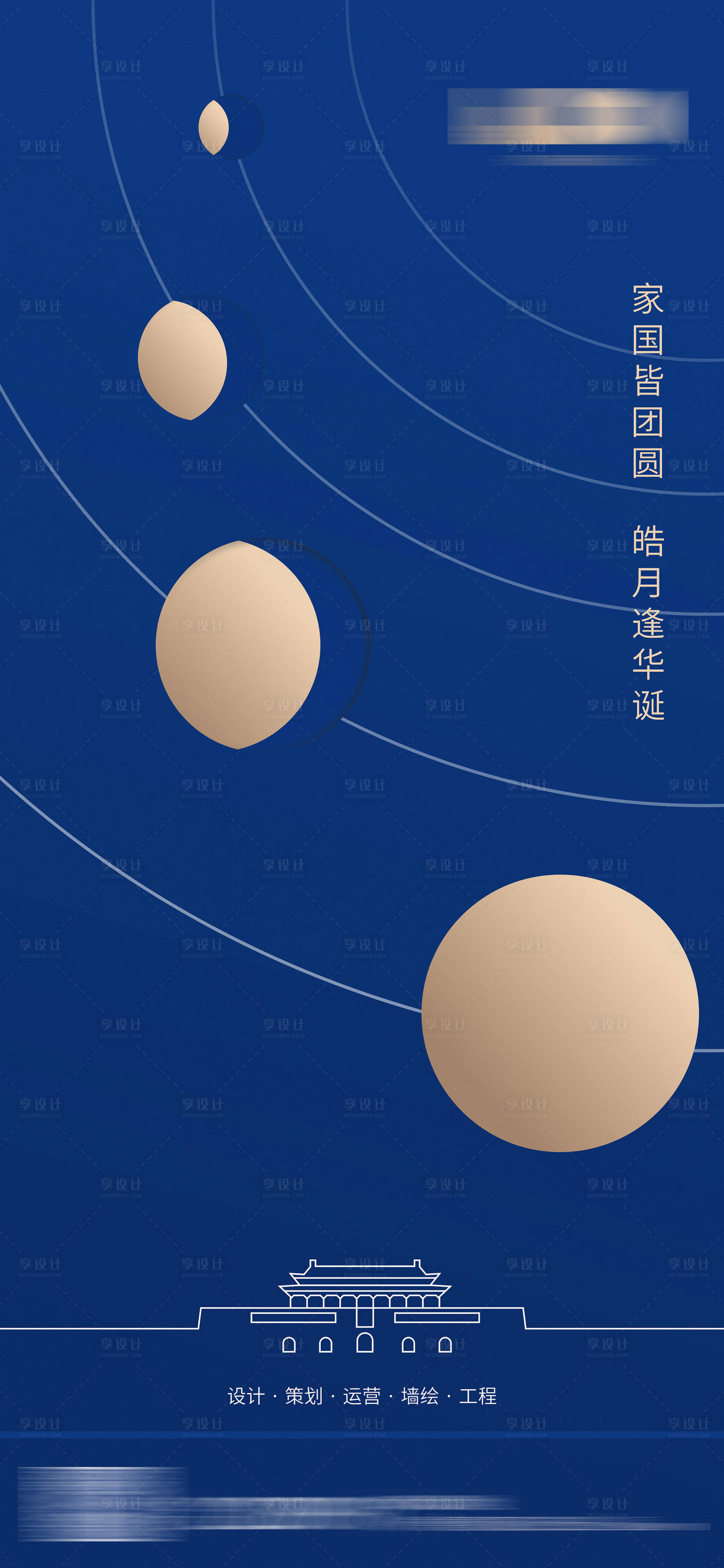 源文件下載【享設計】搜索編號：13170002560564252【中秋國慶海報】