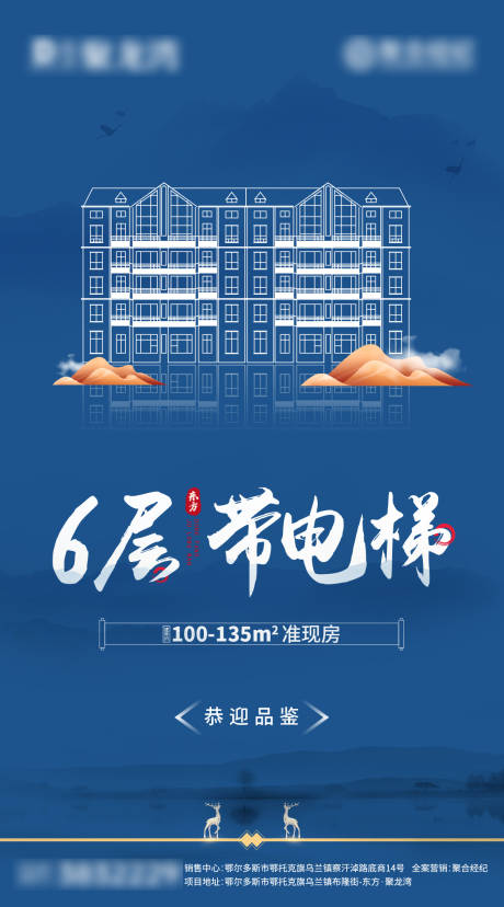 源文件下载【地产电梯洋房海报】编号：76170002674482421