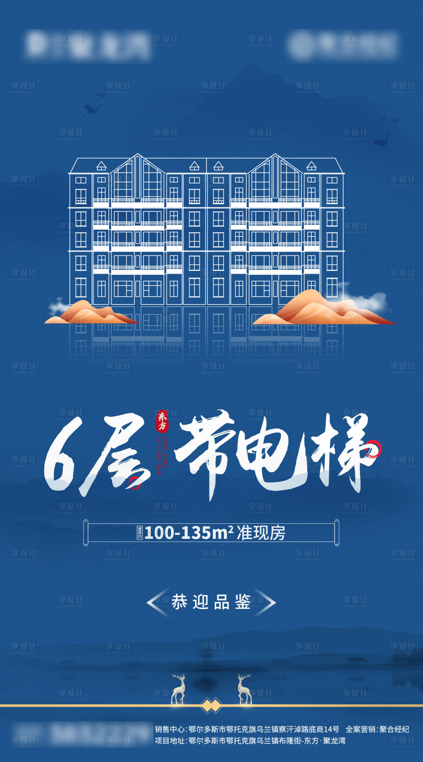 源文件下載【享設(shè)計(jì)】搜索編號(hào)：76170002674482421【地產(chǎn)電梯洋房海報(bào)】