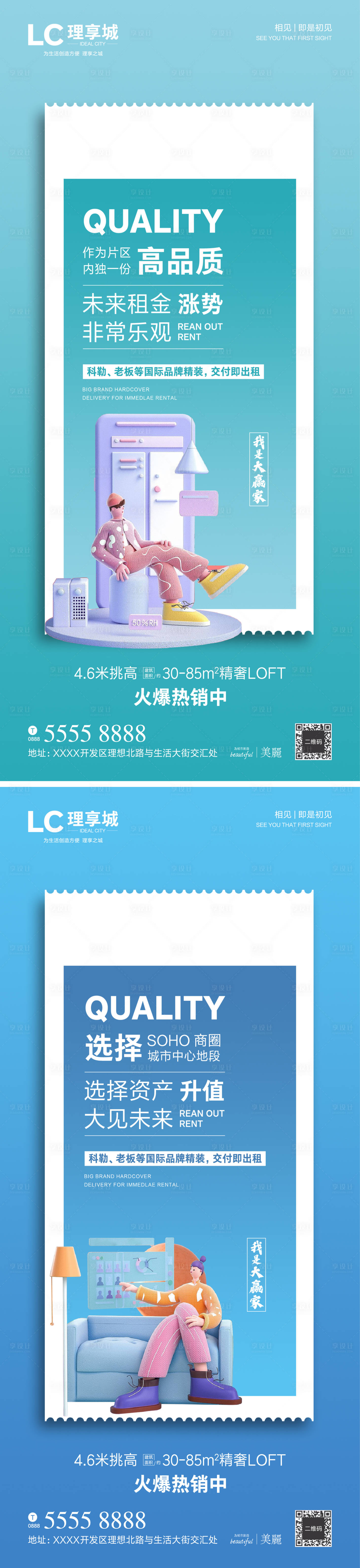 源文件下载【享设计】搜索编号：37980002687867605【地产LOFT公寓卖点海报系列】