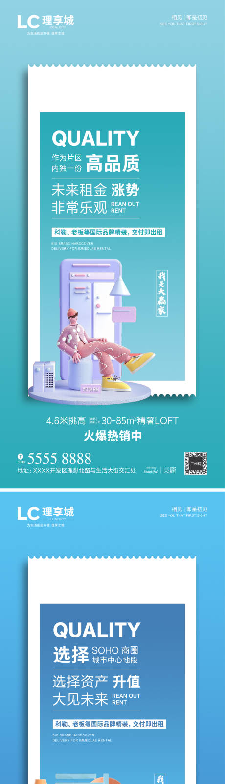 编号：20201125162731454【享设计】源文件下载-地产LOFT公寓卖点海报系列
