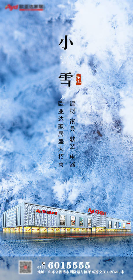 源文件下載【享設計】搜索編號：38050002559802800【小雪節氣海報】