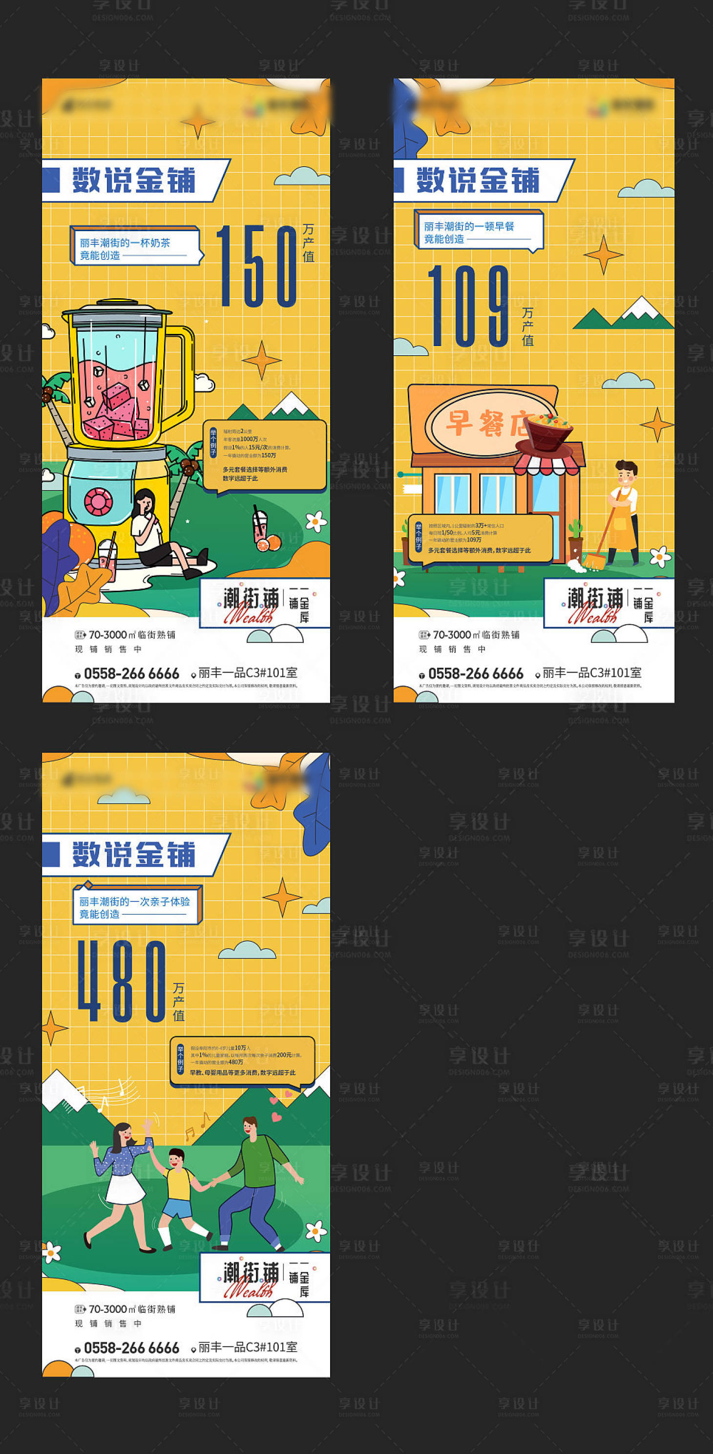 源文件下载【享设计】搜索编号：49400002493194526【地产商业商铺手绘系列海报】