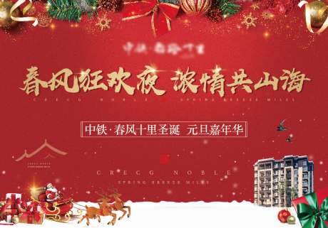 源文件下载【房地产双旦节日活动展板】编号：70700002662505174