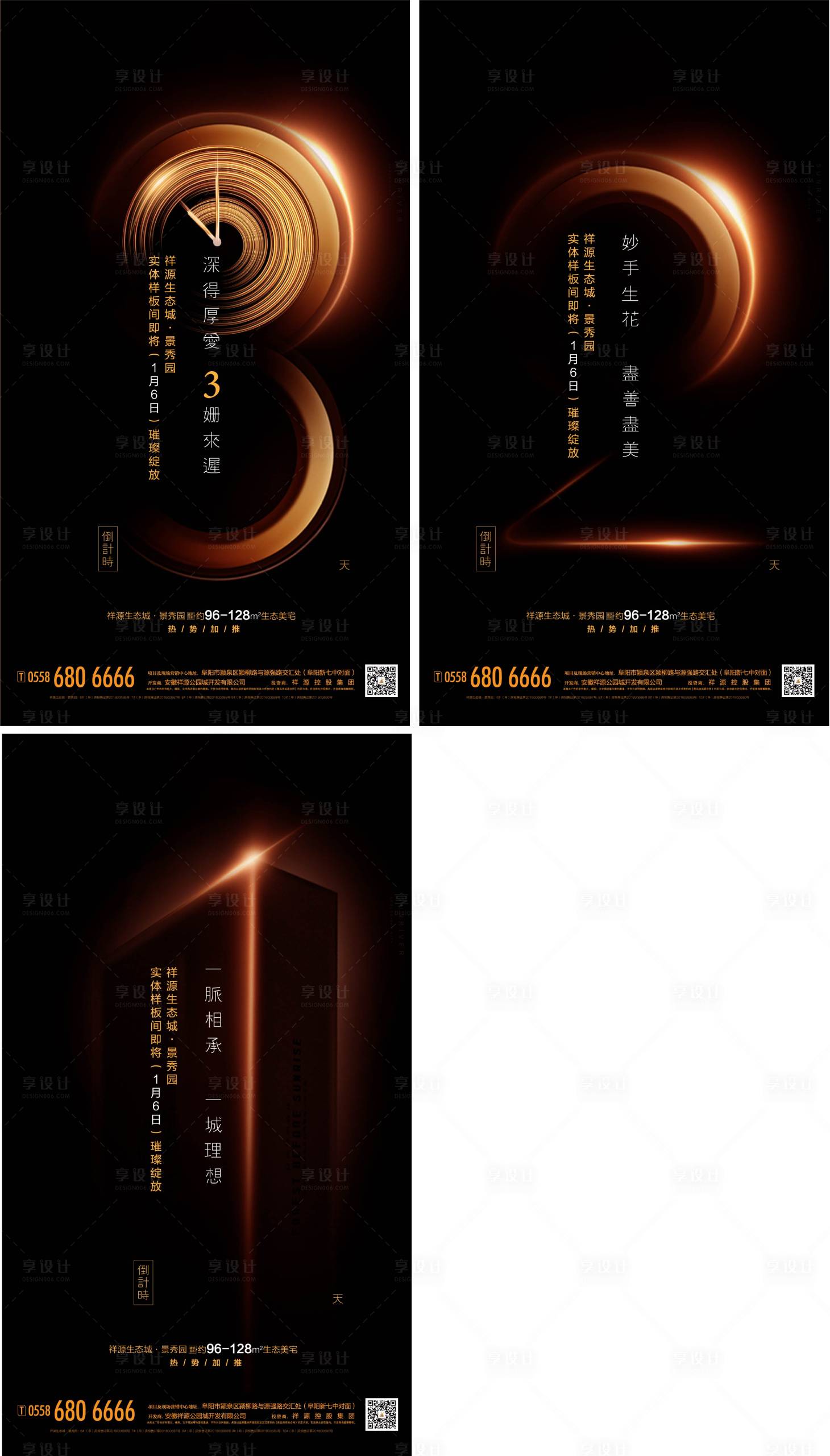 源文件下載【享設計】搜索編號：34290002655637703【地產倒計時單圖】