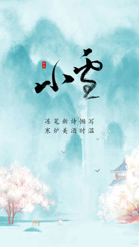 源文件下载【小雪大雪节气海报】编号：29390002680485037