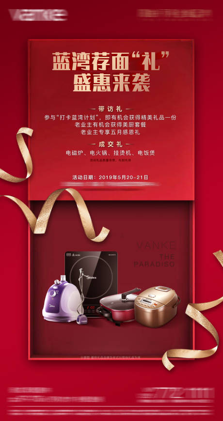 源文件下载【地产购物卡礼品海报】编号：72100002517706530