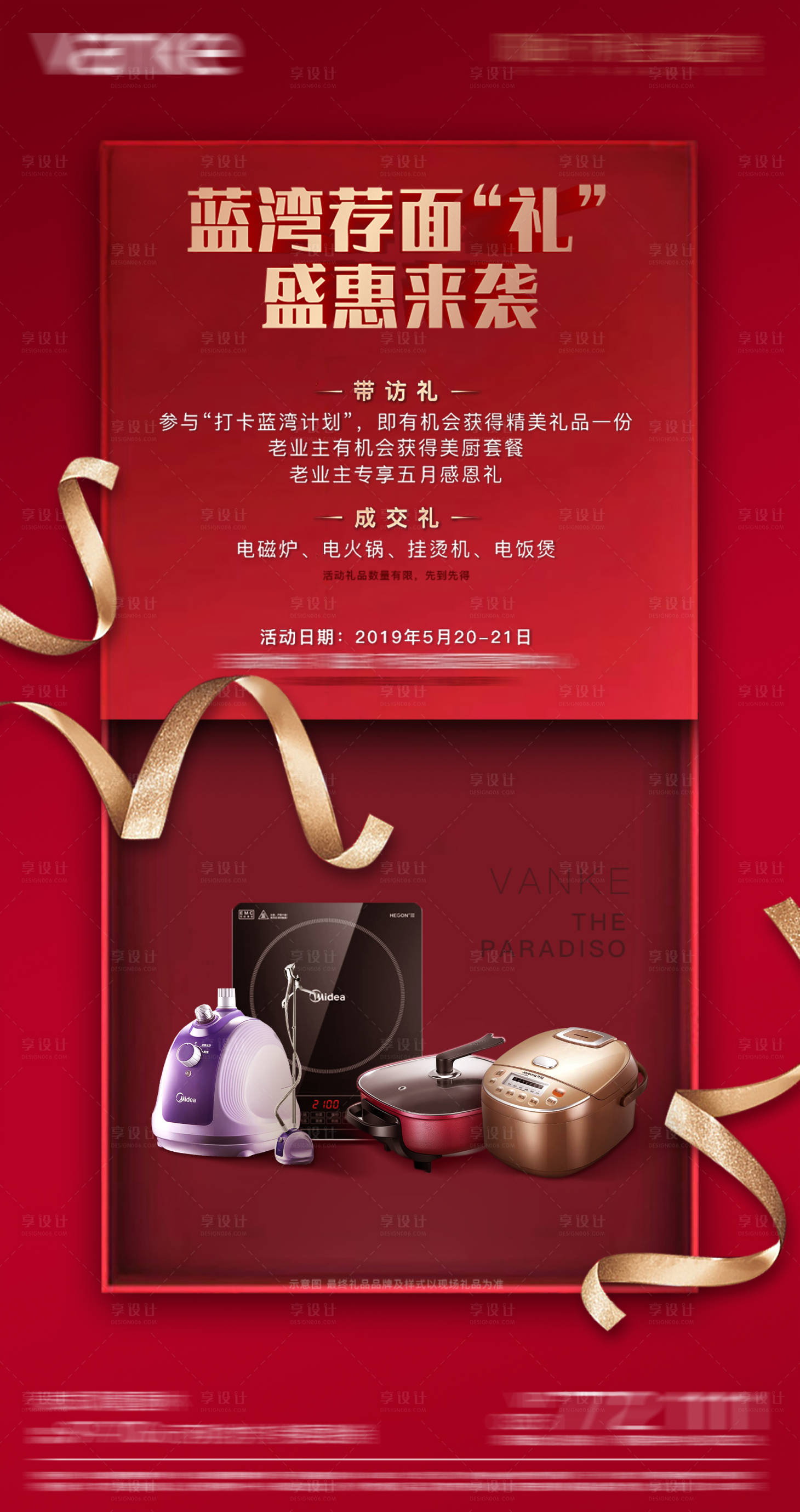 源文件下载【地产购物卡礼品海报】编号：72100002517706530