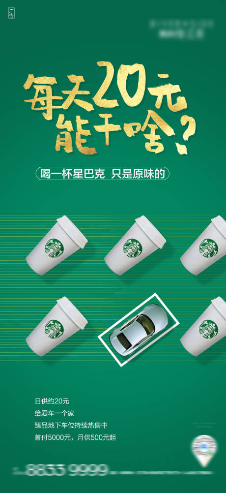 源文件下載【地產車位創意單圖  】編號：61220002514639623