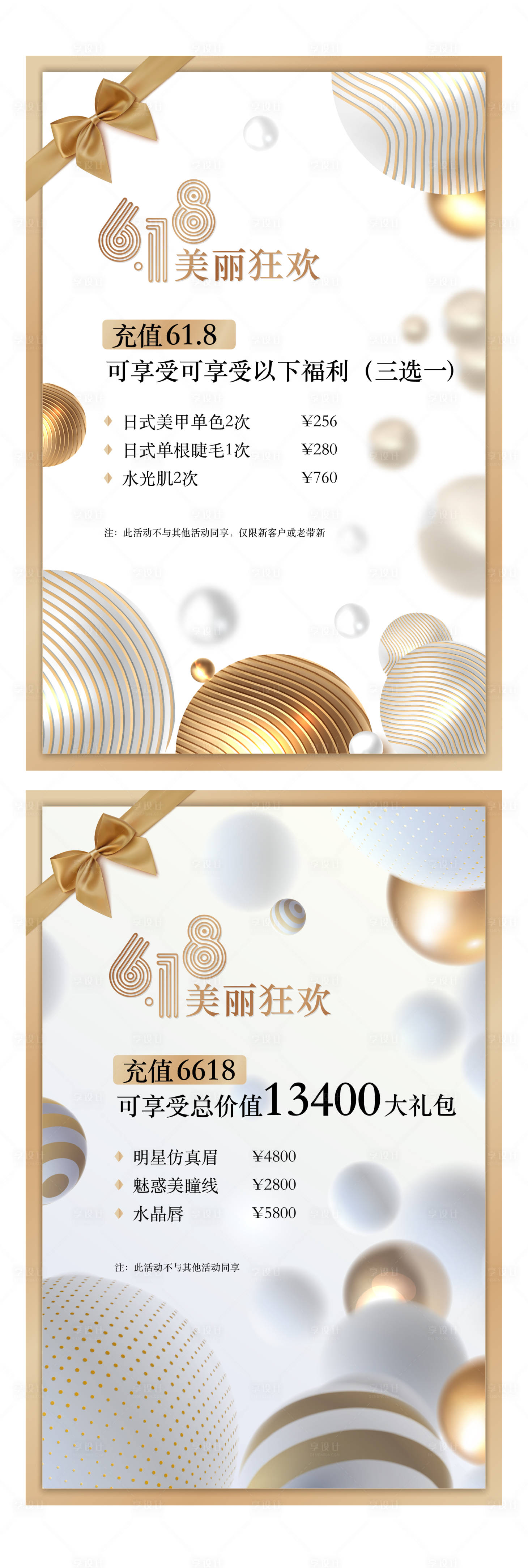 源文件下載【享設計】搜索編號：81150002600482021【美容活動海報】